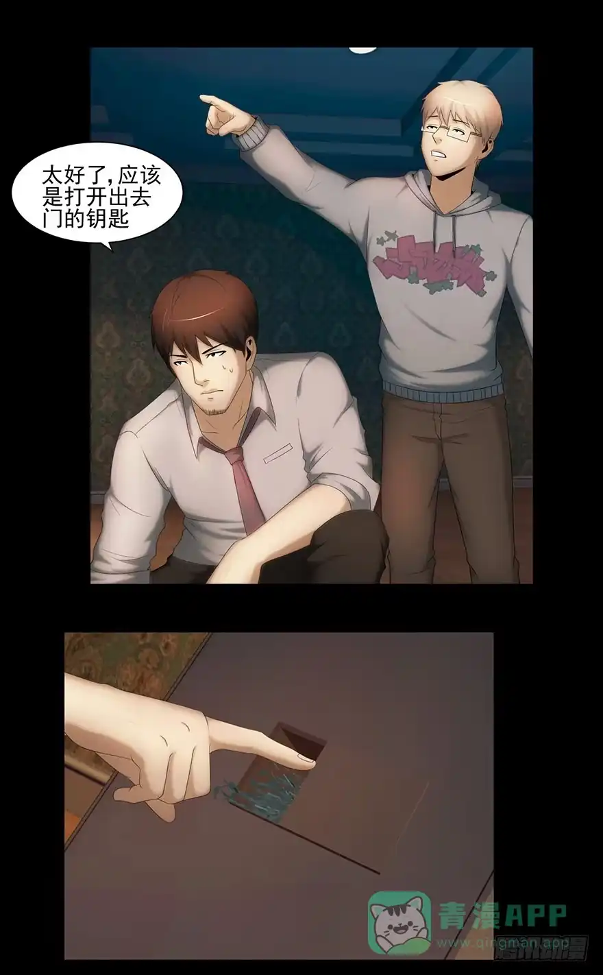 钥匙-赎罪密室-剧象漫画（第21张）