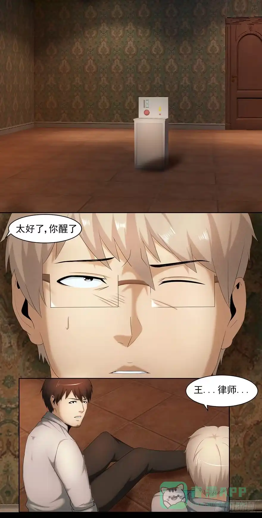 钥匙-赎罪密室-剧象漫画（第11张）