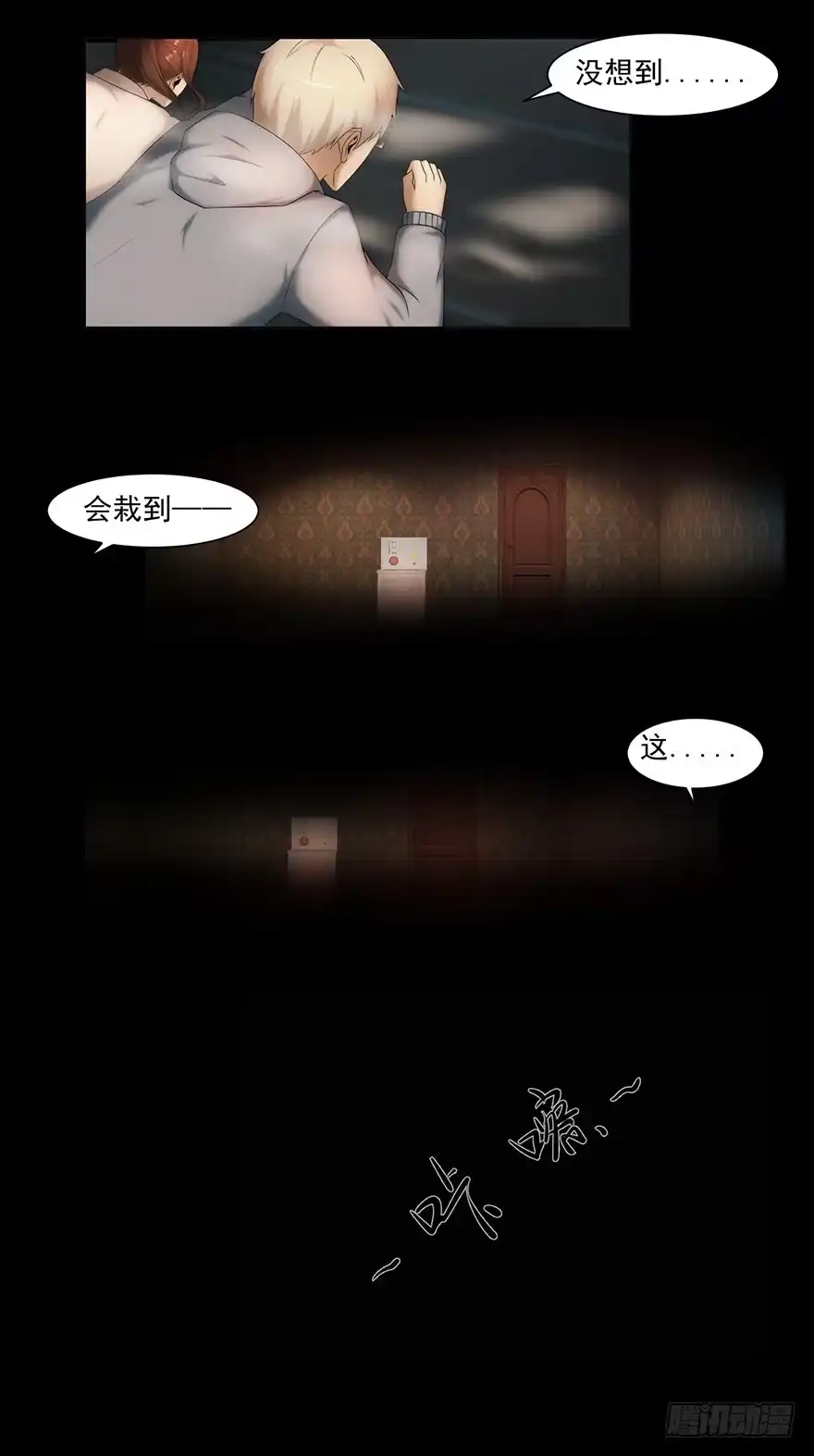 钥匙-赎罪密室-剧象漫画（第8张）