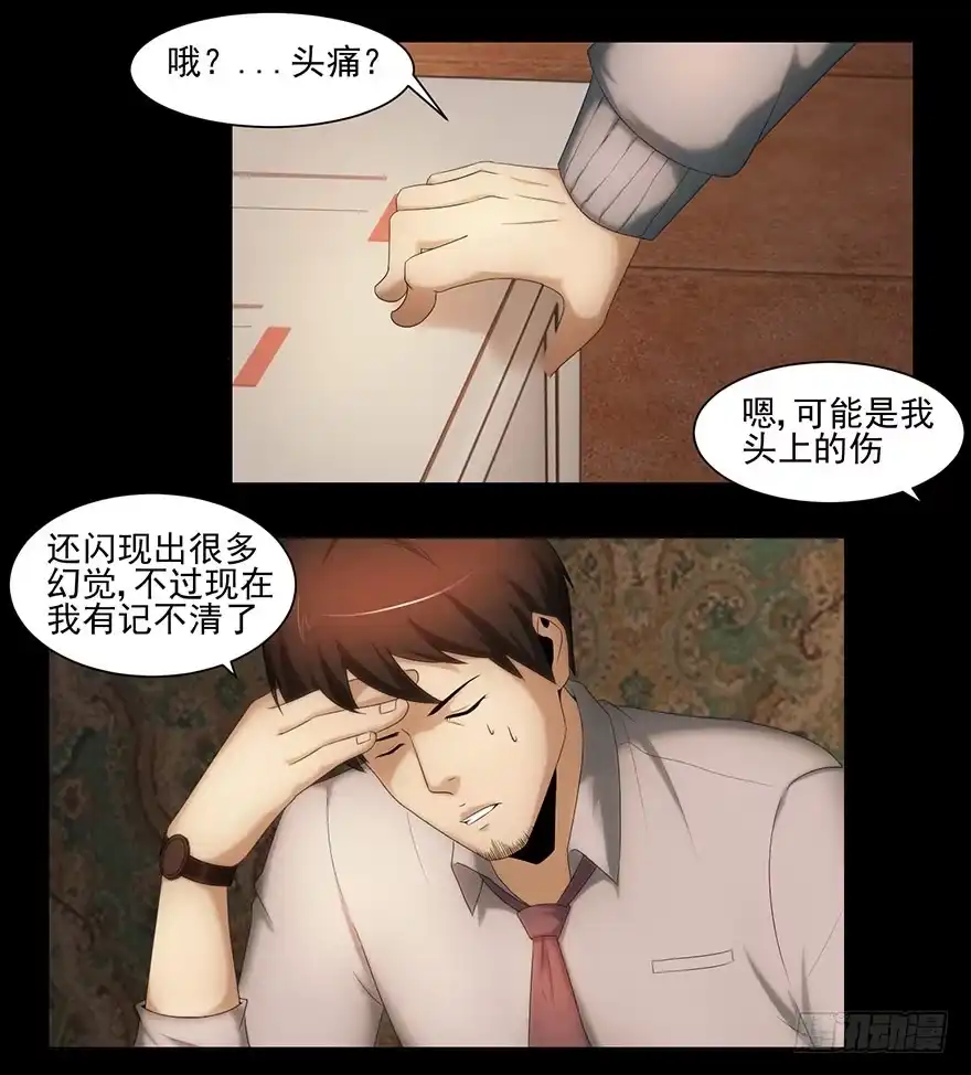 钥匙-赎罪密室-剧象漫画（第17张）