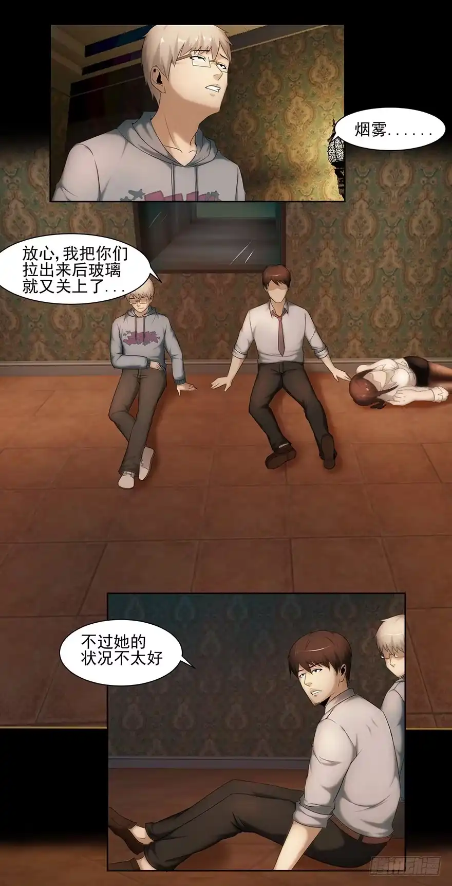 钥匙-赎罪密室-剧象漫画（第12张）