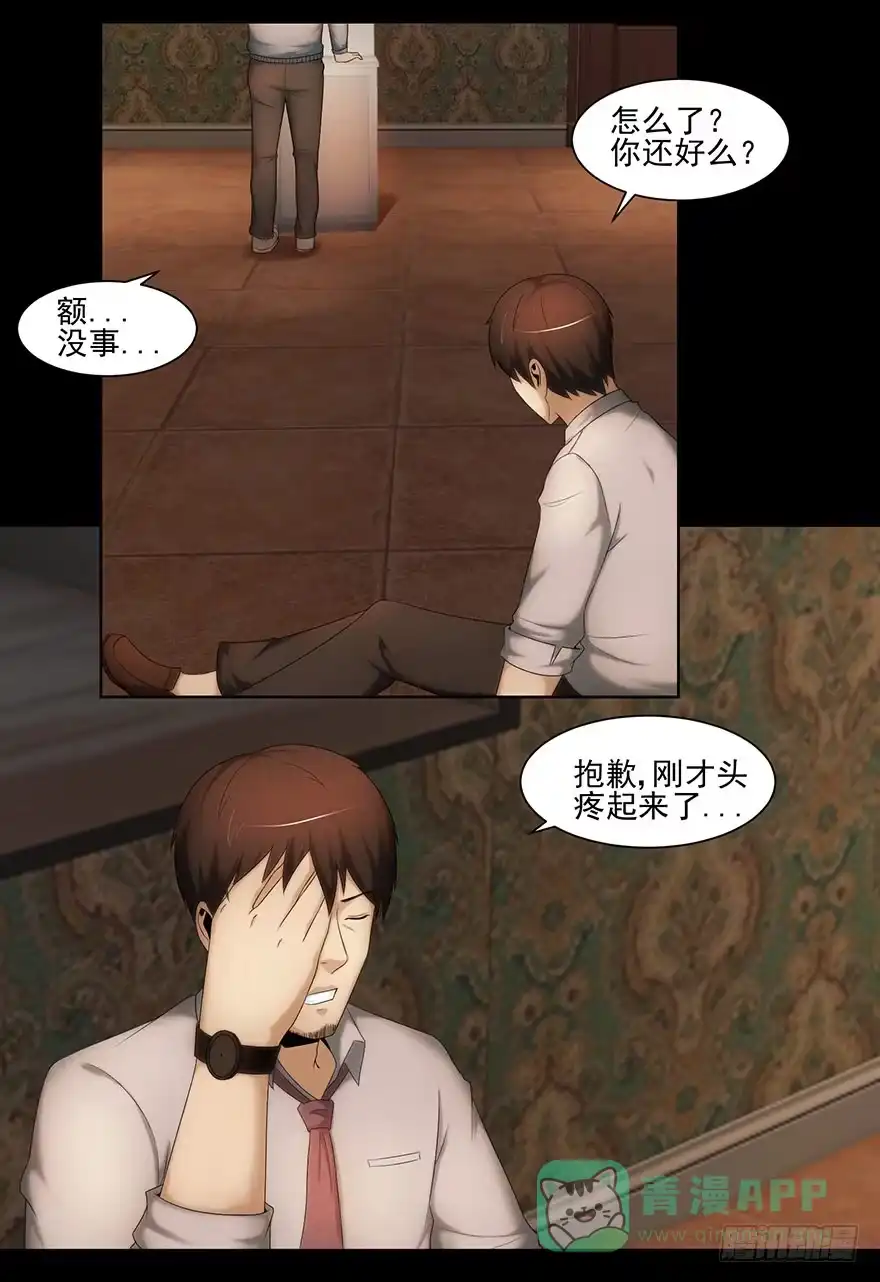 钥匙-赎罪密室-剧象漫画（第16张）