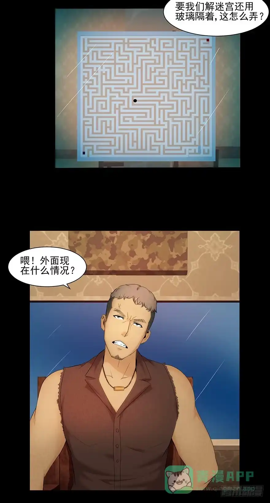 选择-赎罪密室-剧象漫画（第6张）