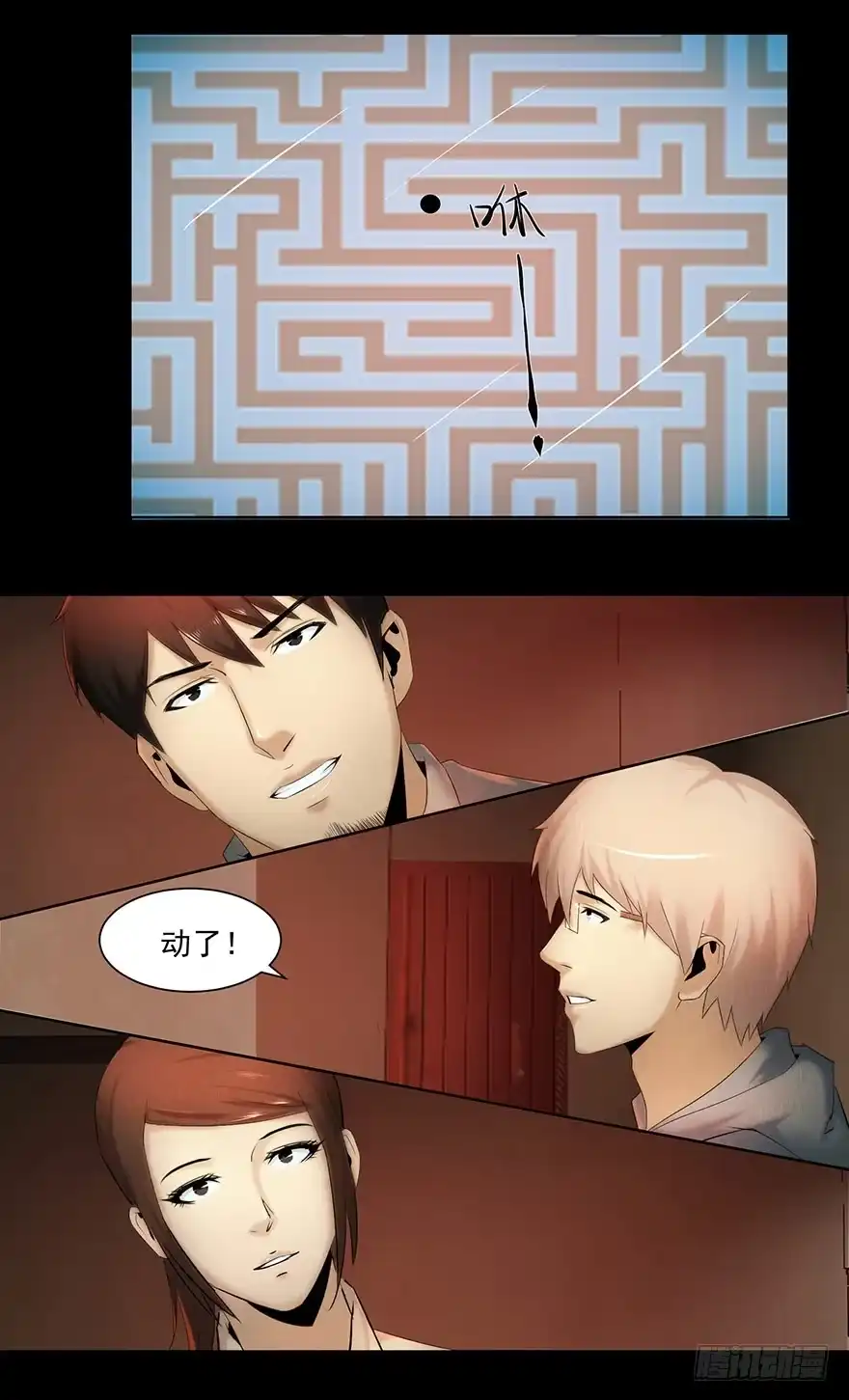 选择-赎罪密室-剧象漫画（第10张）