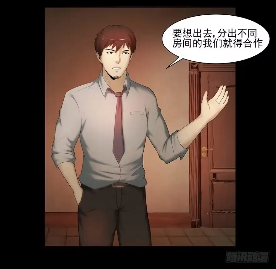 选择-赎罪密室-剧象漫画（第14张）