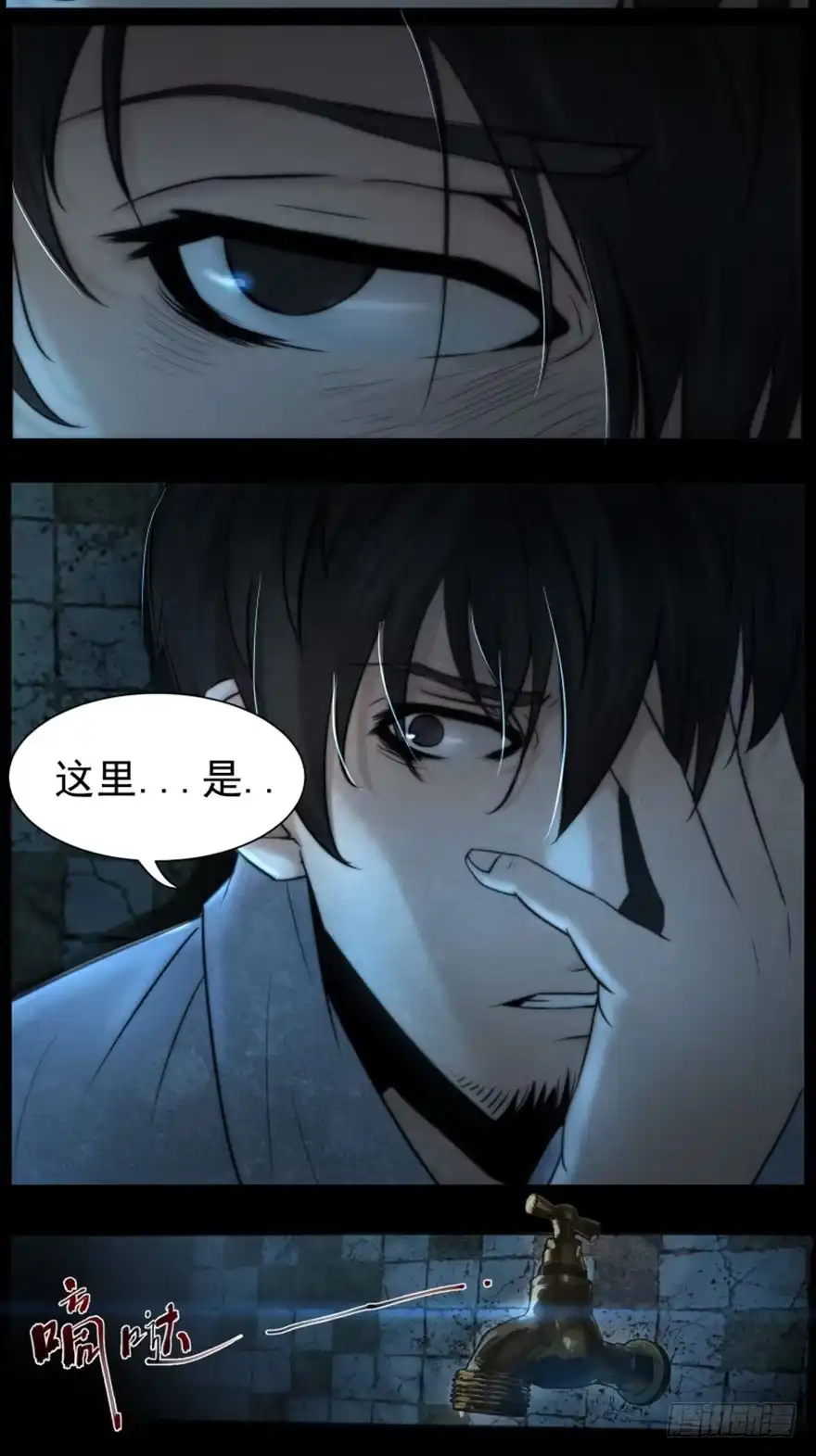 醒来-赎罪密室-剧象漫画（第7张）