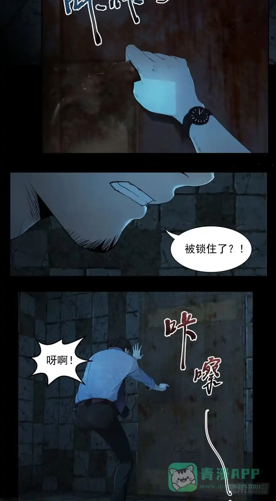 醒来-赎罪密室-剧象漫画（第16张）