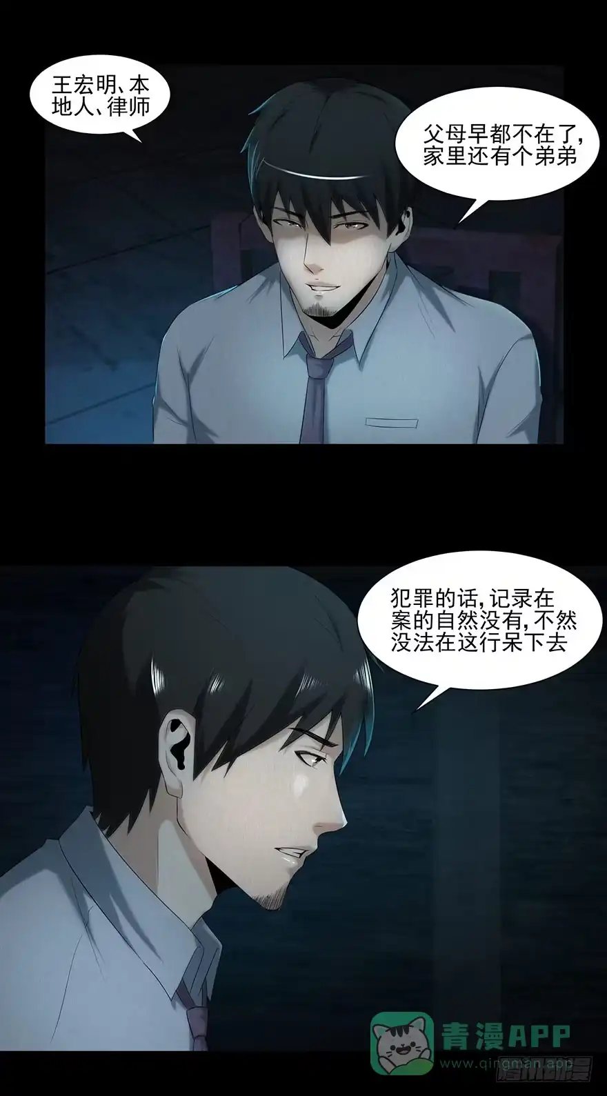 身份-赎罪密室-剧象漫画（第11张）