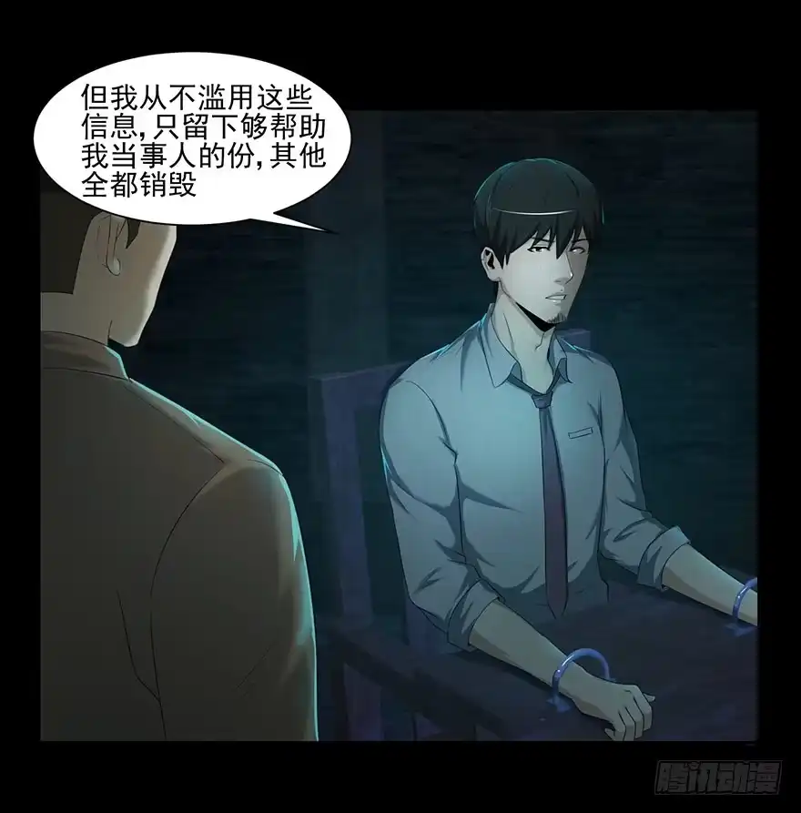 身份-赎罪密室-剧象漫画（第15张）