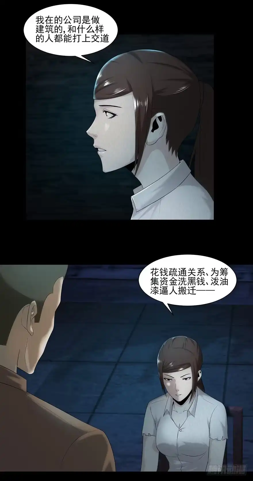 身份-赎罪密室-剧象漫画（第4张）