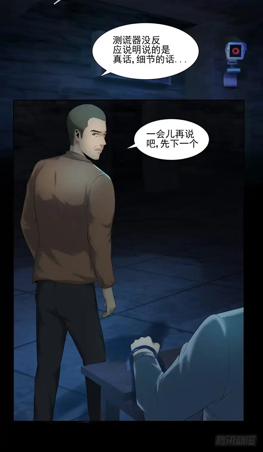 身份-赎罪密室-剧象漫画（第8张）