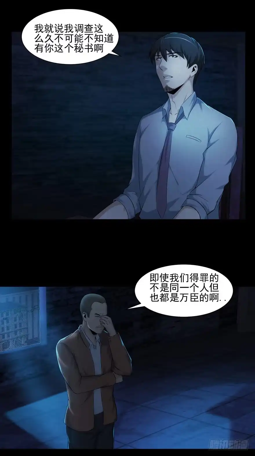内幕-赎罪密室-剧象漫画（第5张）