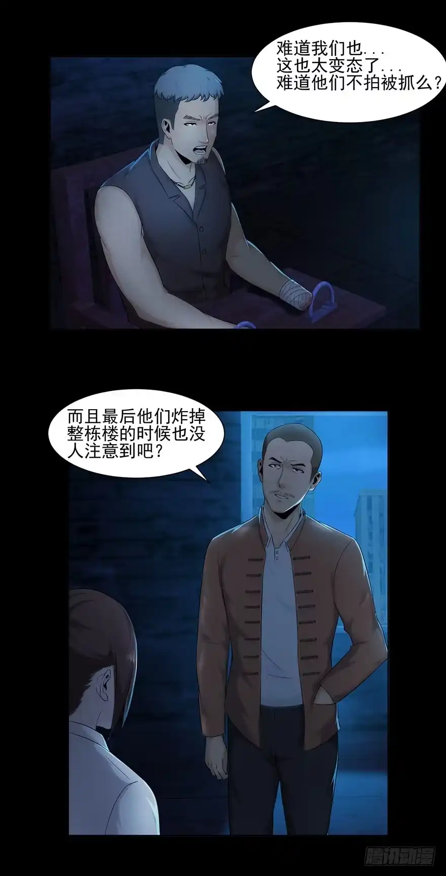 内幕-赎罪密室-剧象漫画（第15张）