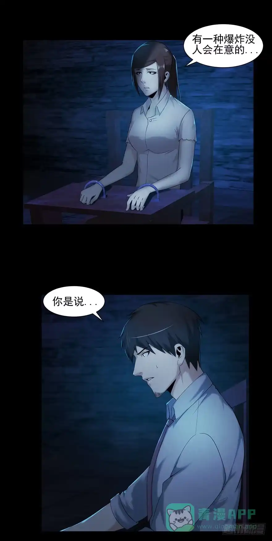 内幕-赎罪密室-剧象漫画（第16张）