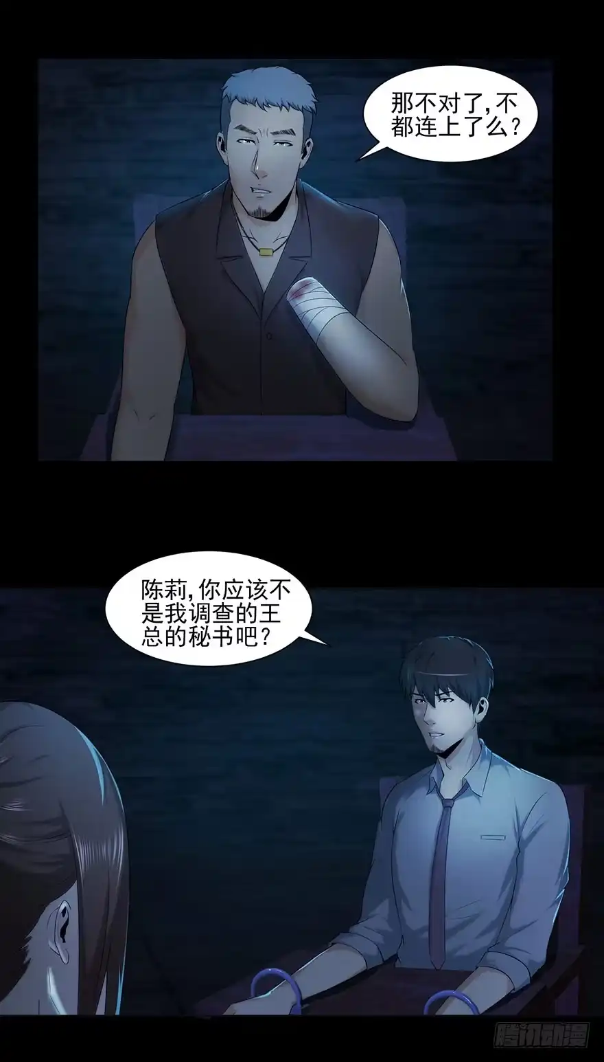 内幕-赎罪密室-剧象漫画（第3张）
