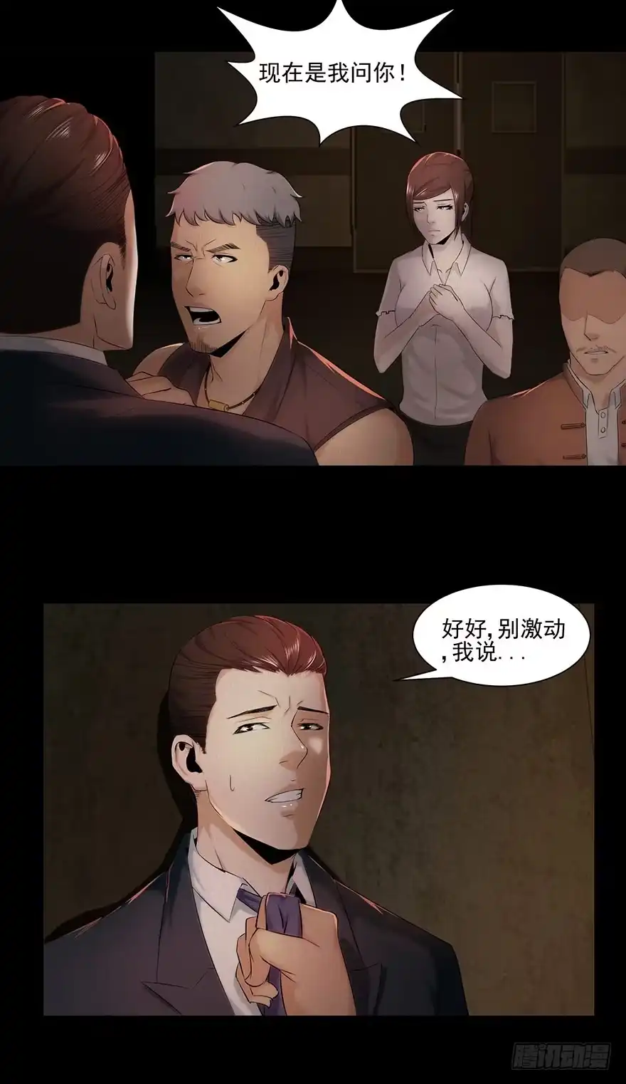 朋友？敌人？-赎罪密室-剧象漫画（第15张）