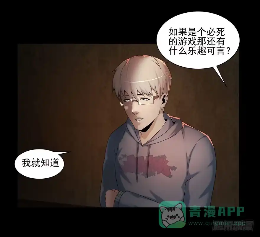 朋友？敌人？-赎罪密室-剧象漫画（第26张）