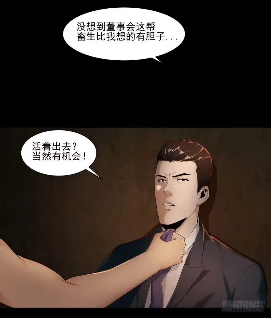朋友？敌人？-赎罪密室-剧象漫画（第25张）