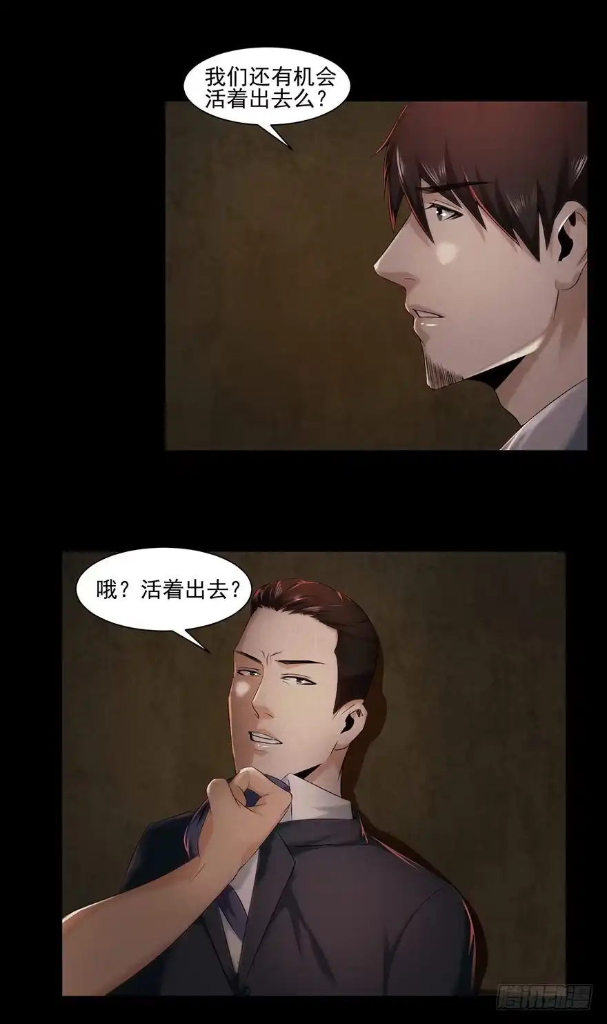 朋友？敌人？-赎罪密室-剧象漫画（第19张）