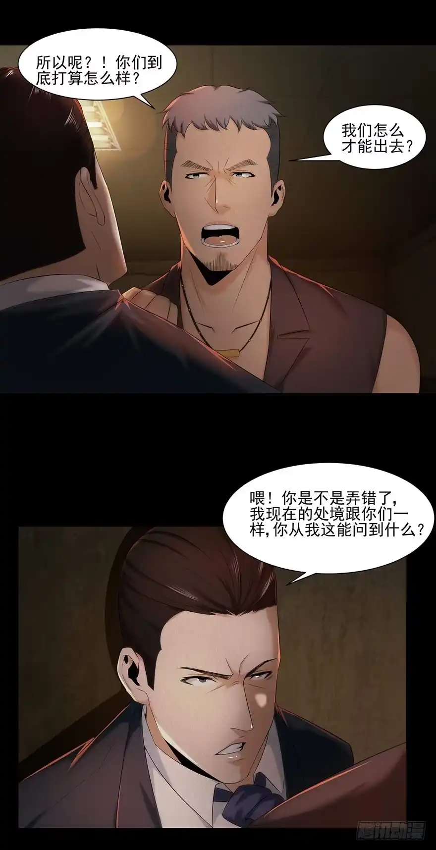 朋友？敌人？-赎罪密室-剧象漫画（第17张）