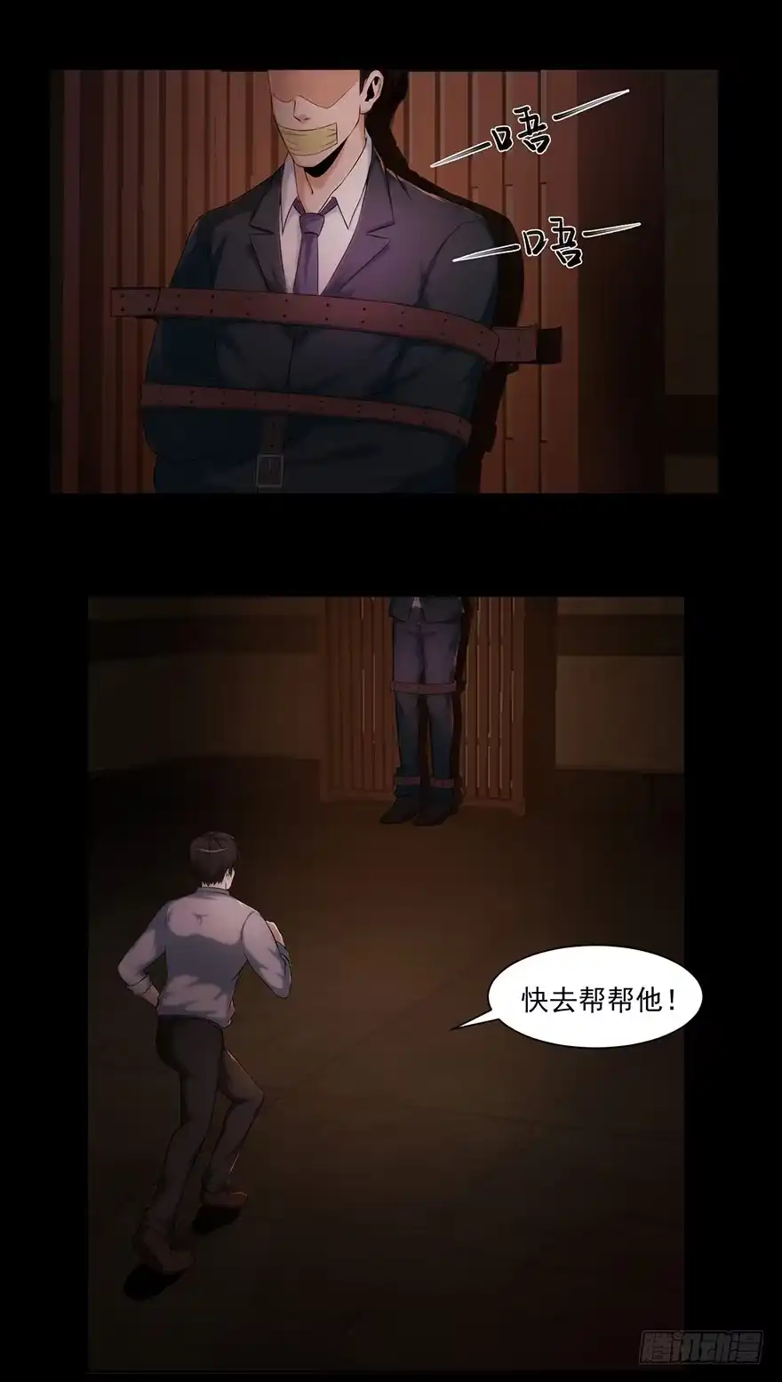 朋友？敌人？-赎罪密室-剧象漫画（第3张）