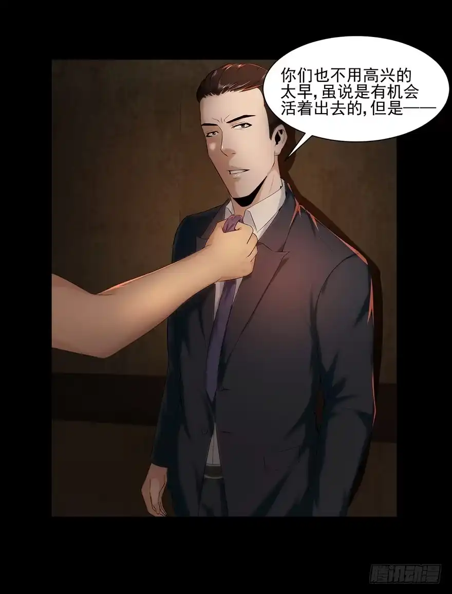 朋友？敌人？-赎罪密室-剧象漫画（第27张）