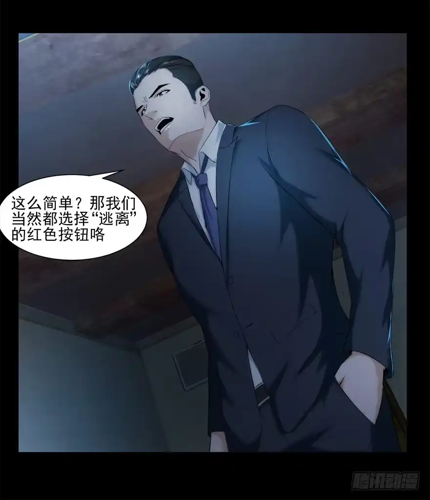 自私-赎罪密室-剧象漫画（第30张）