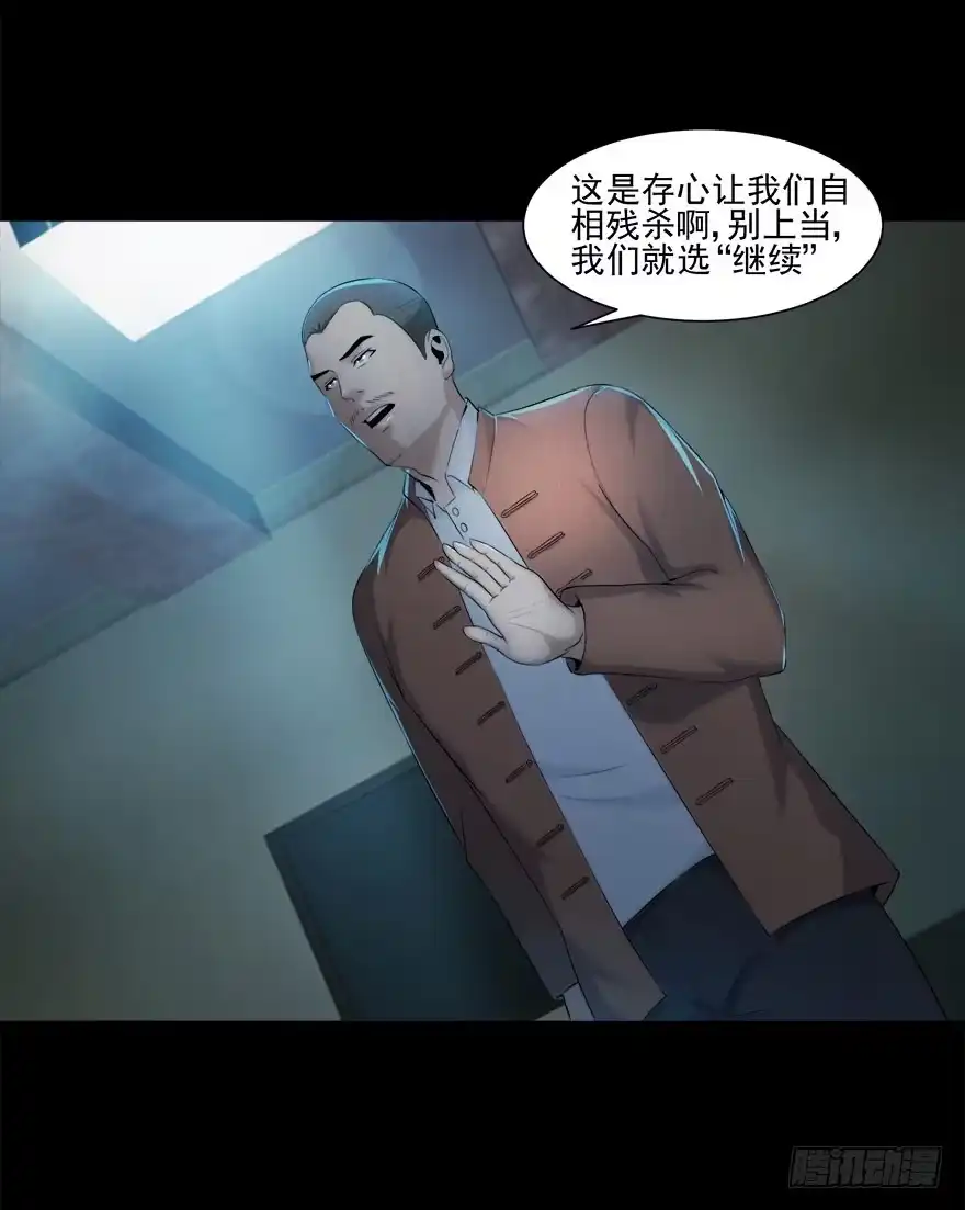 自私-赎罪密室-剧象漫画（第38张）