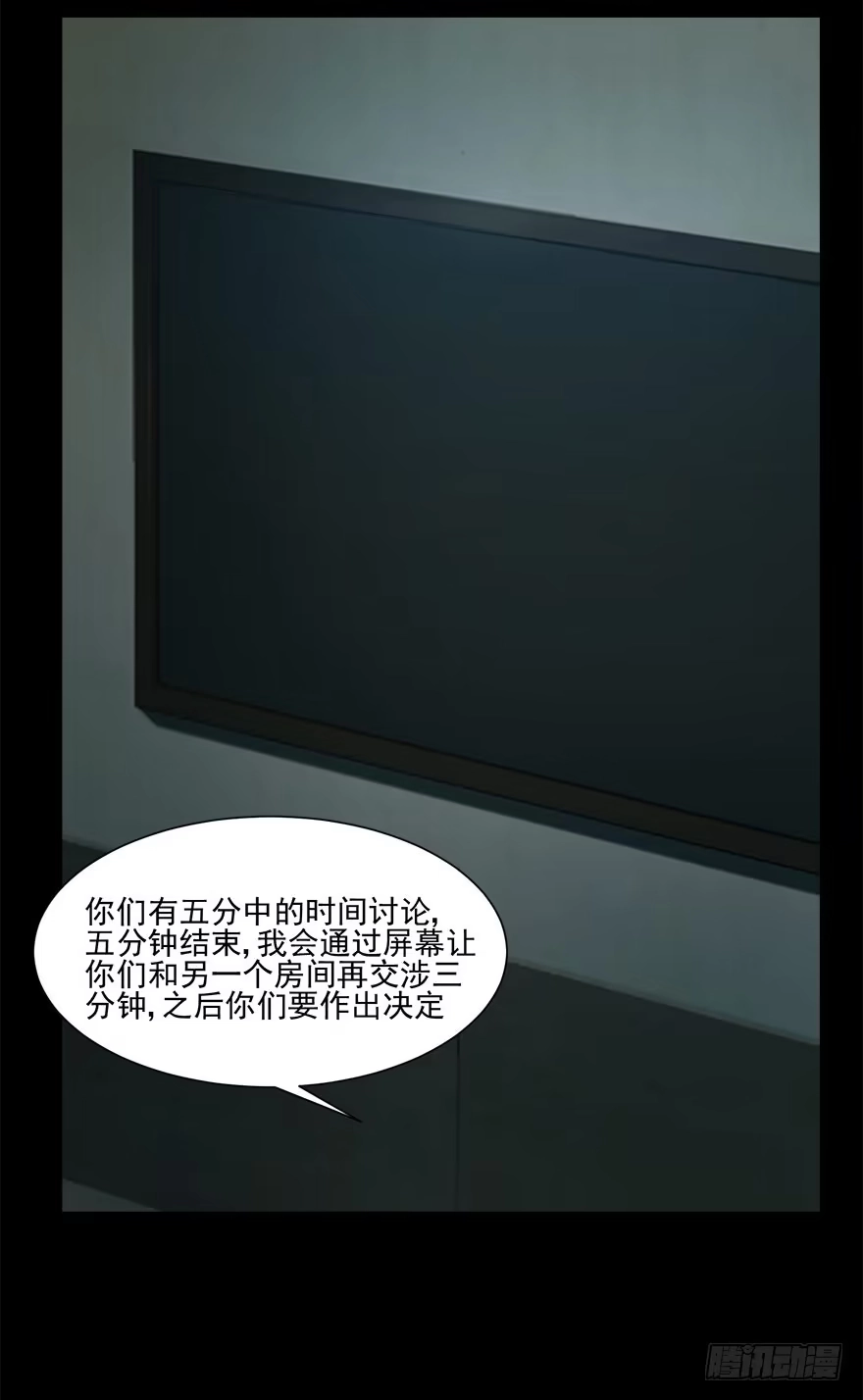 自私-赎罪密室-剧象漫画（第37张）