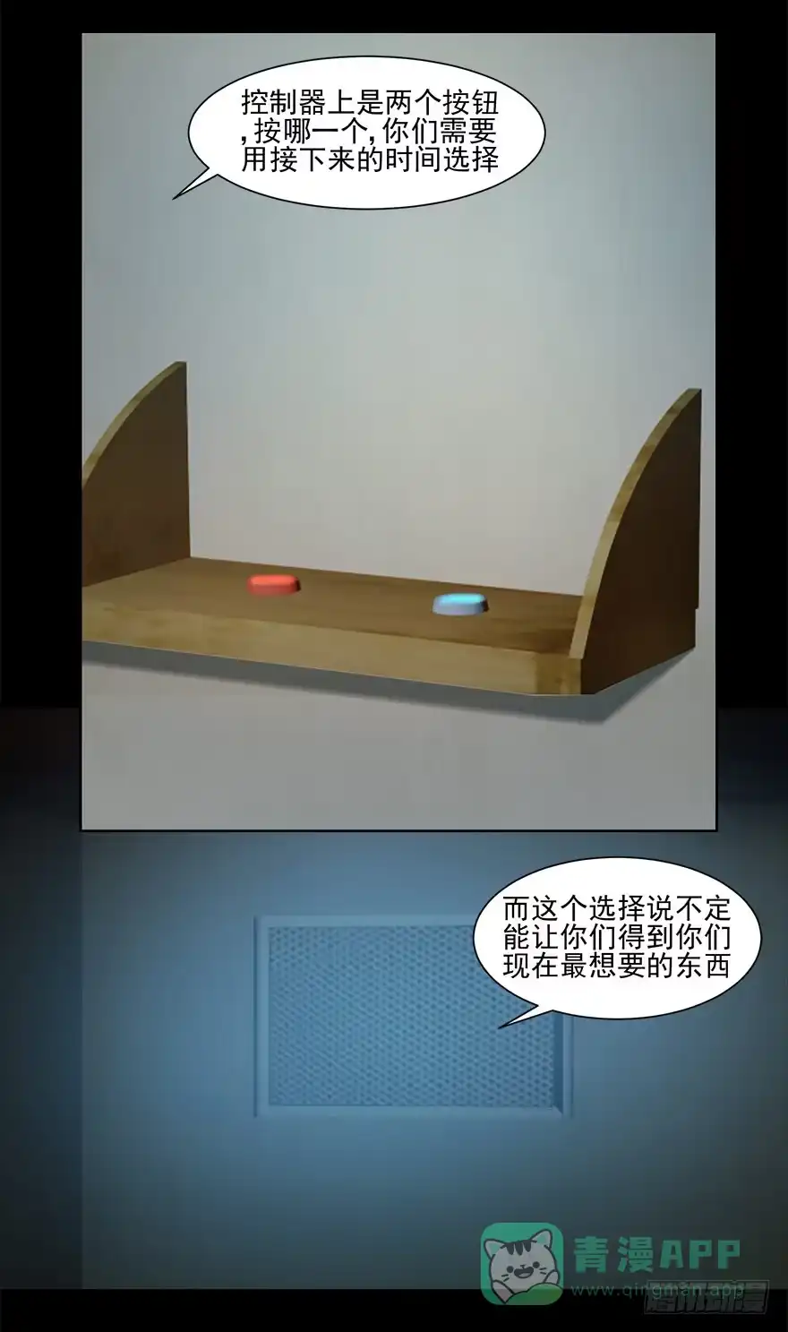 自私-赎罪密室-剧象漫画（第26张）