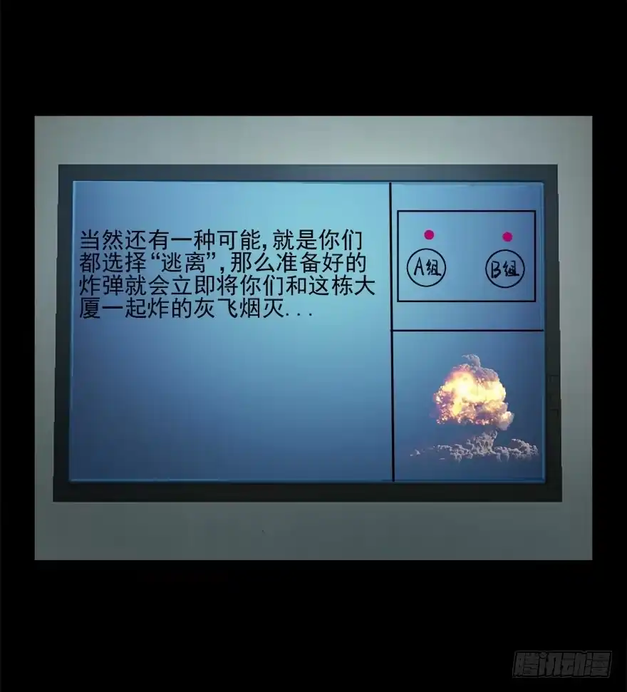 自私-赎罪密室-剧象漫画（第33张）