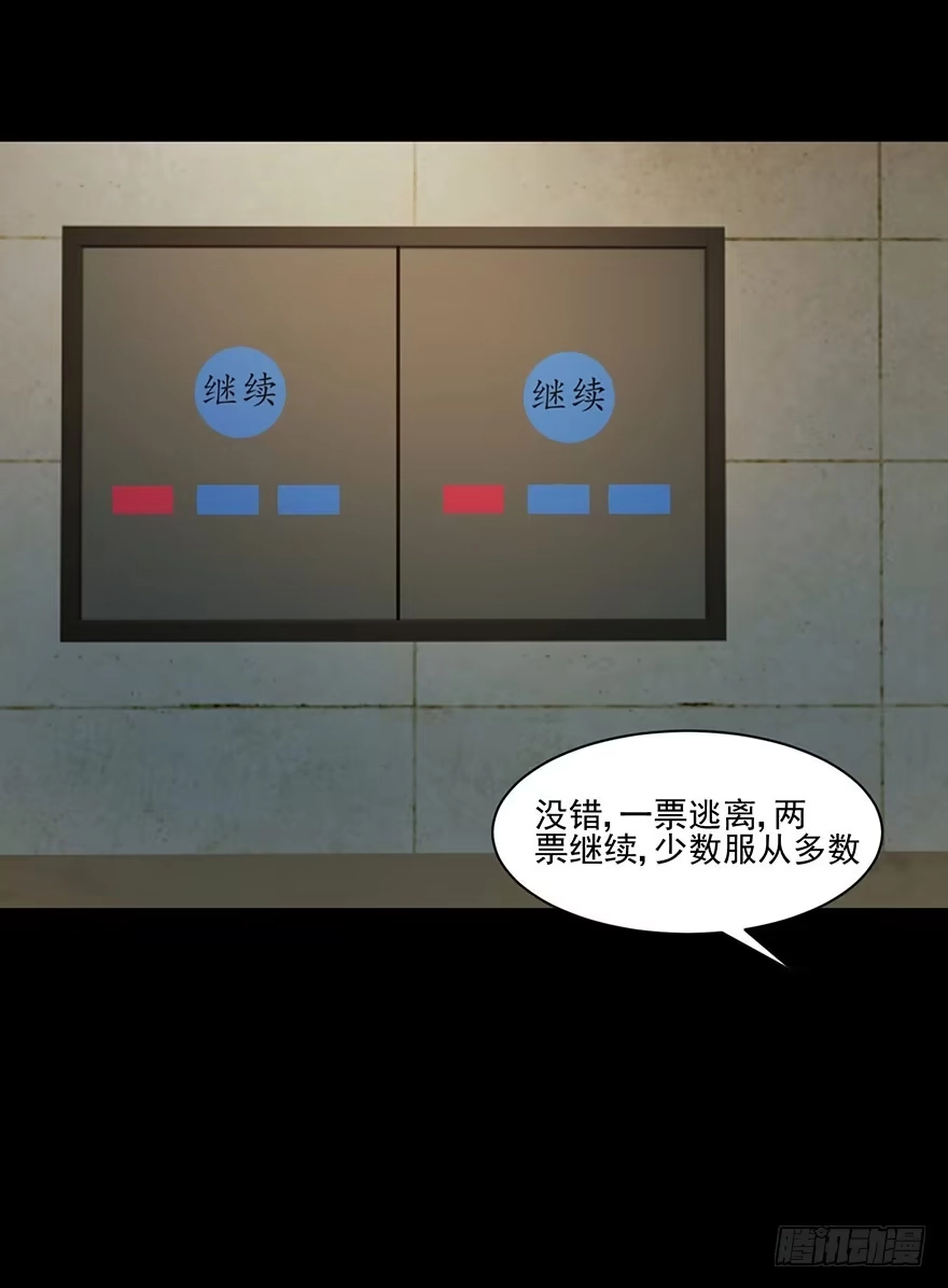 愚蠢还是聪明？-赎罪密室-剧象漫画（第30张）