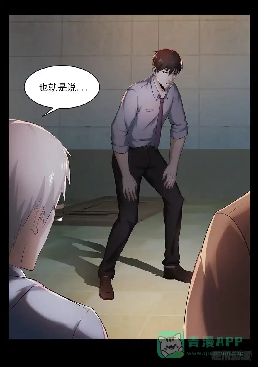 愚蠢还是聪明？-赎罪密室-剧象漫画（第31张）