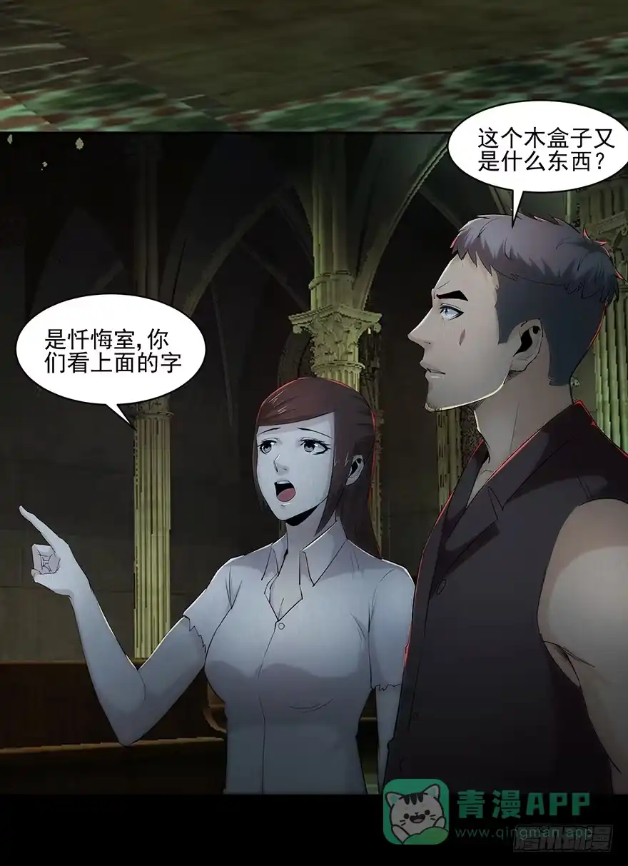 29在魔鬼那寻求侥幸-赎罪密室-剧象漫画（第36张）