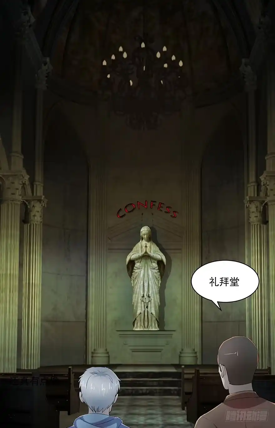 29在魔鬼那寻求侥幸-赎罪密室-剧象漫画（第24张）