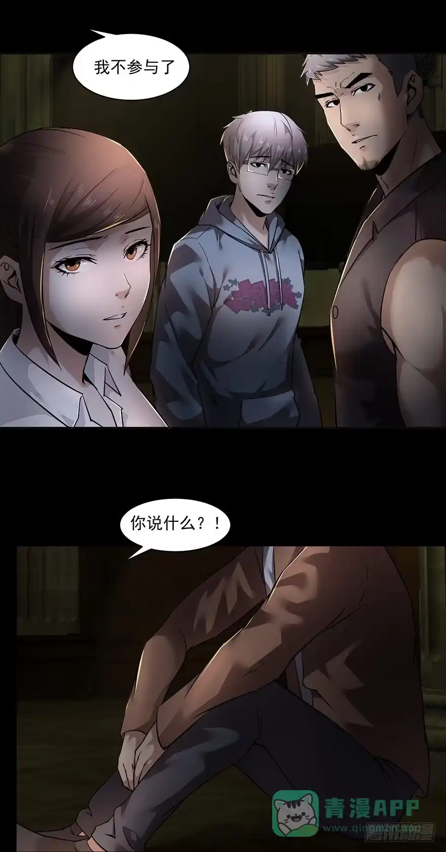31我就是道理-赎罪密室-剧象漫画（第16张）