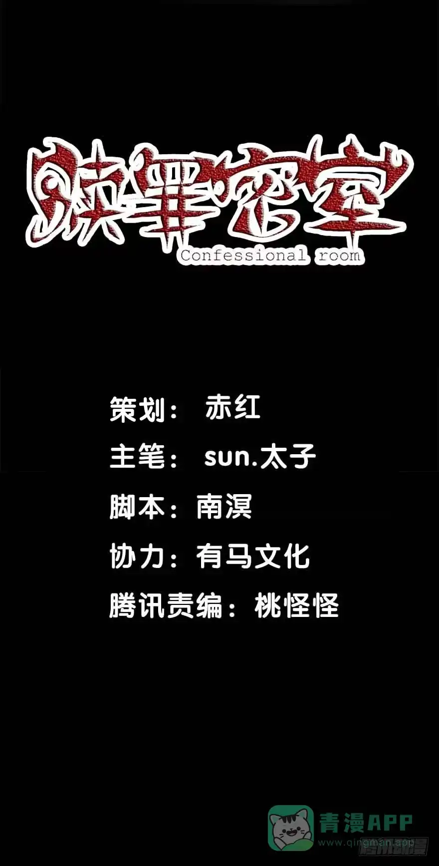 39赎罪吧-赎罪密室-剧象漫画（第1张）
