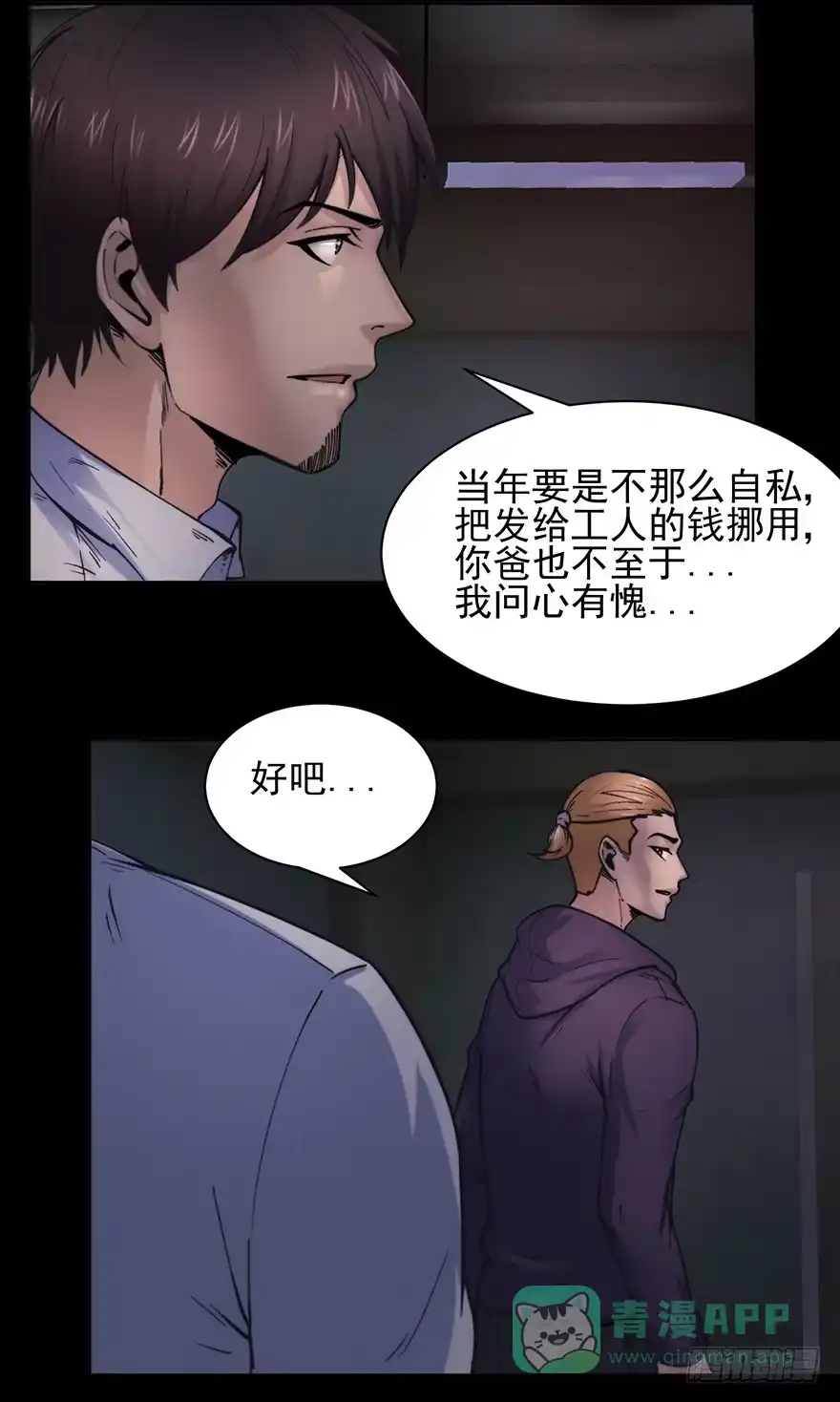 39赎罪吧-赎罪密室-剧象漫画（第6张）