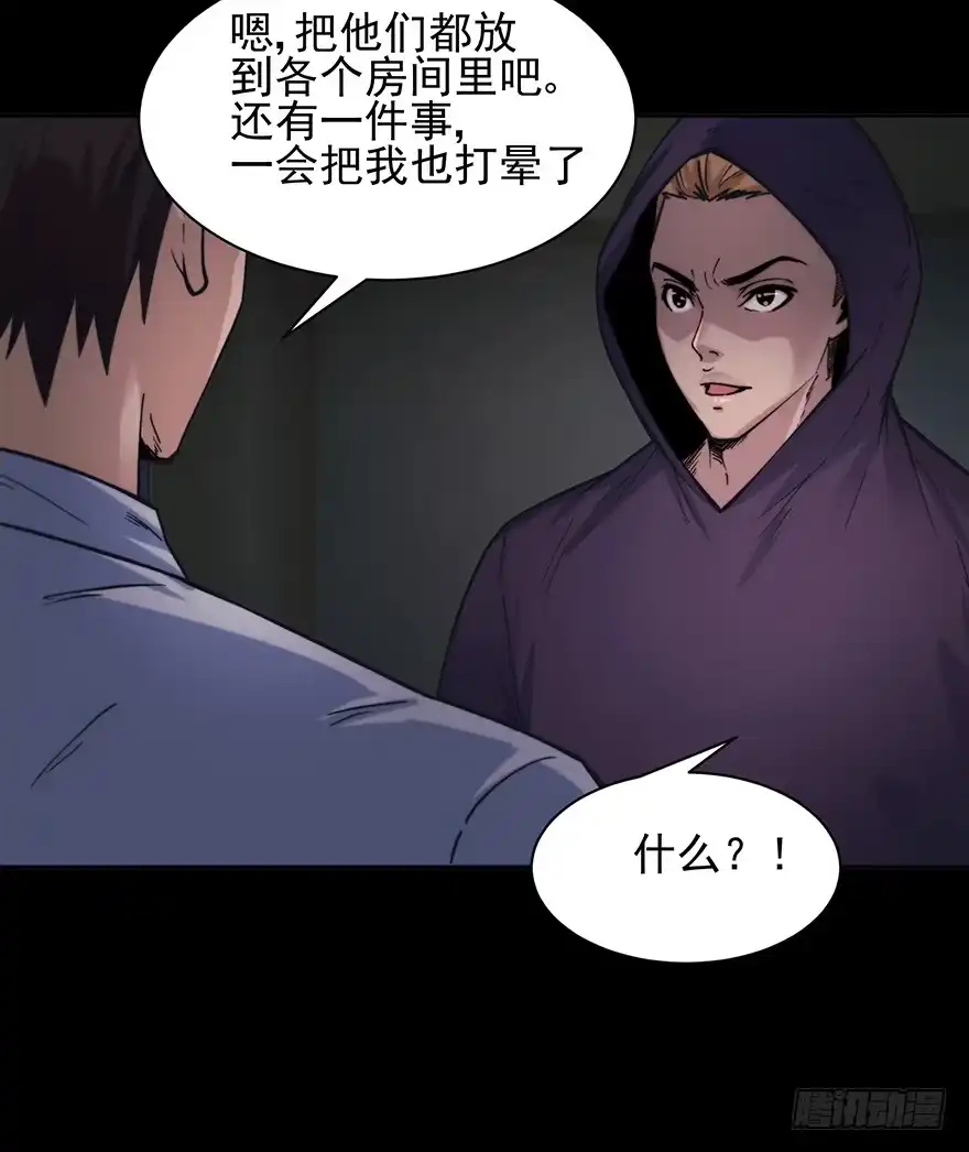 39赎罪吧-赎罪密室-剧象漫画（第5张）