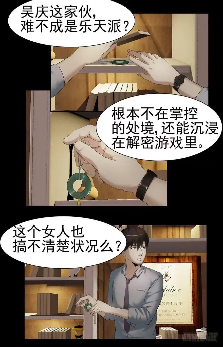 书房-赎罪密室-剧象漫画（第12张）