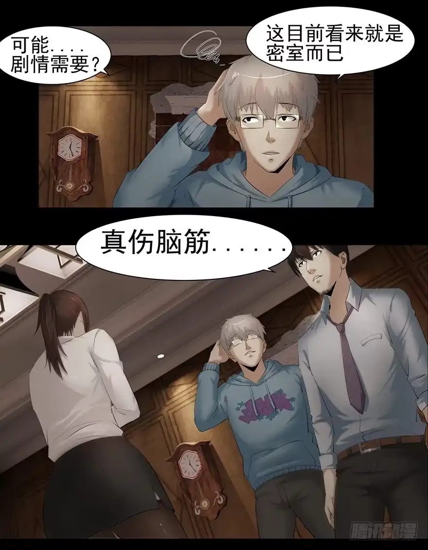 书房-赎罪密室-剧象漫画（第9张）