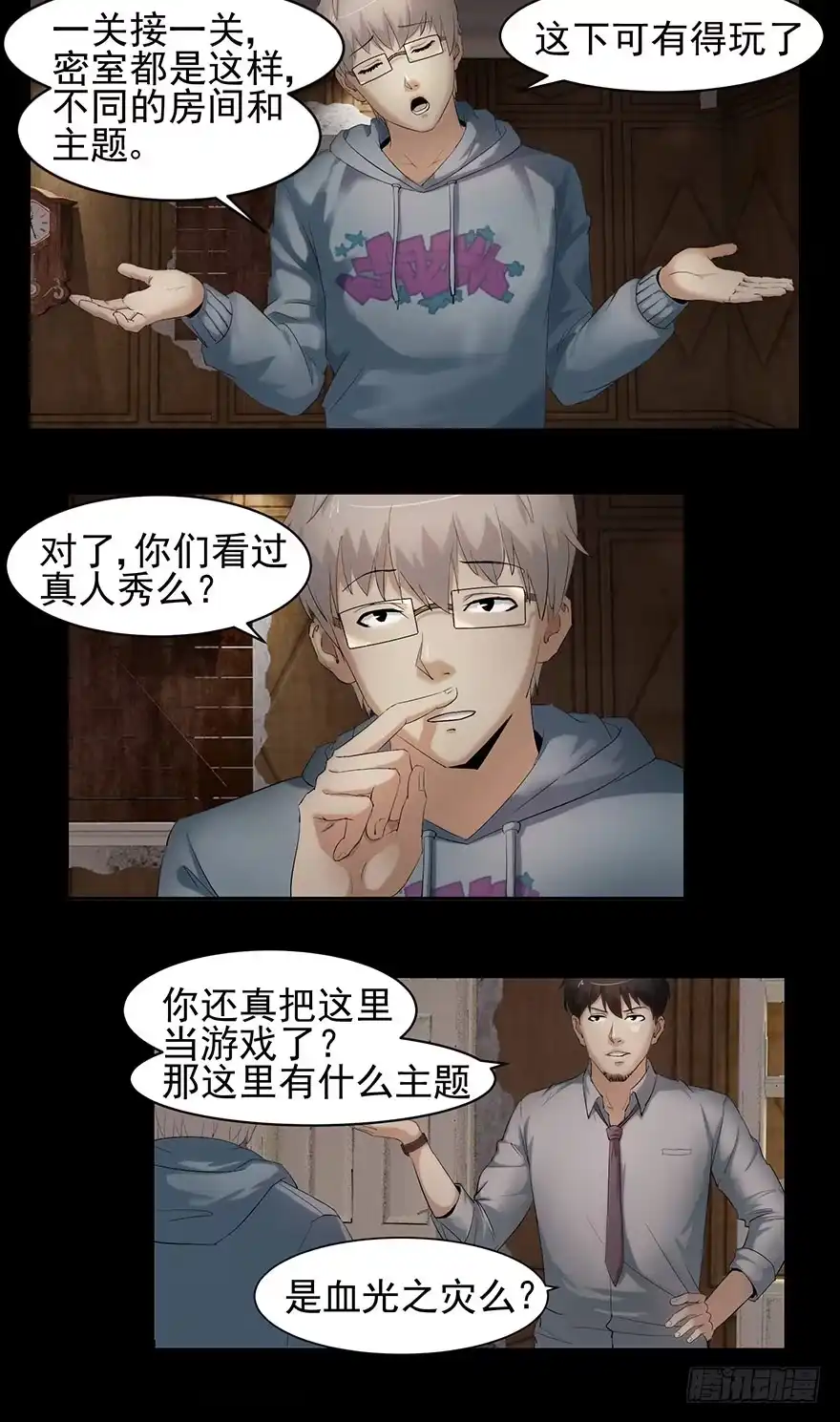 书房-赎罪密室-剧象漫画（第7张）