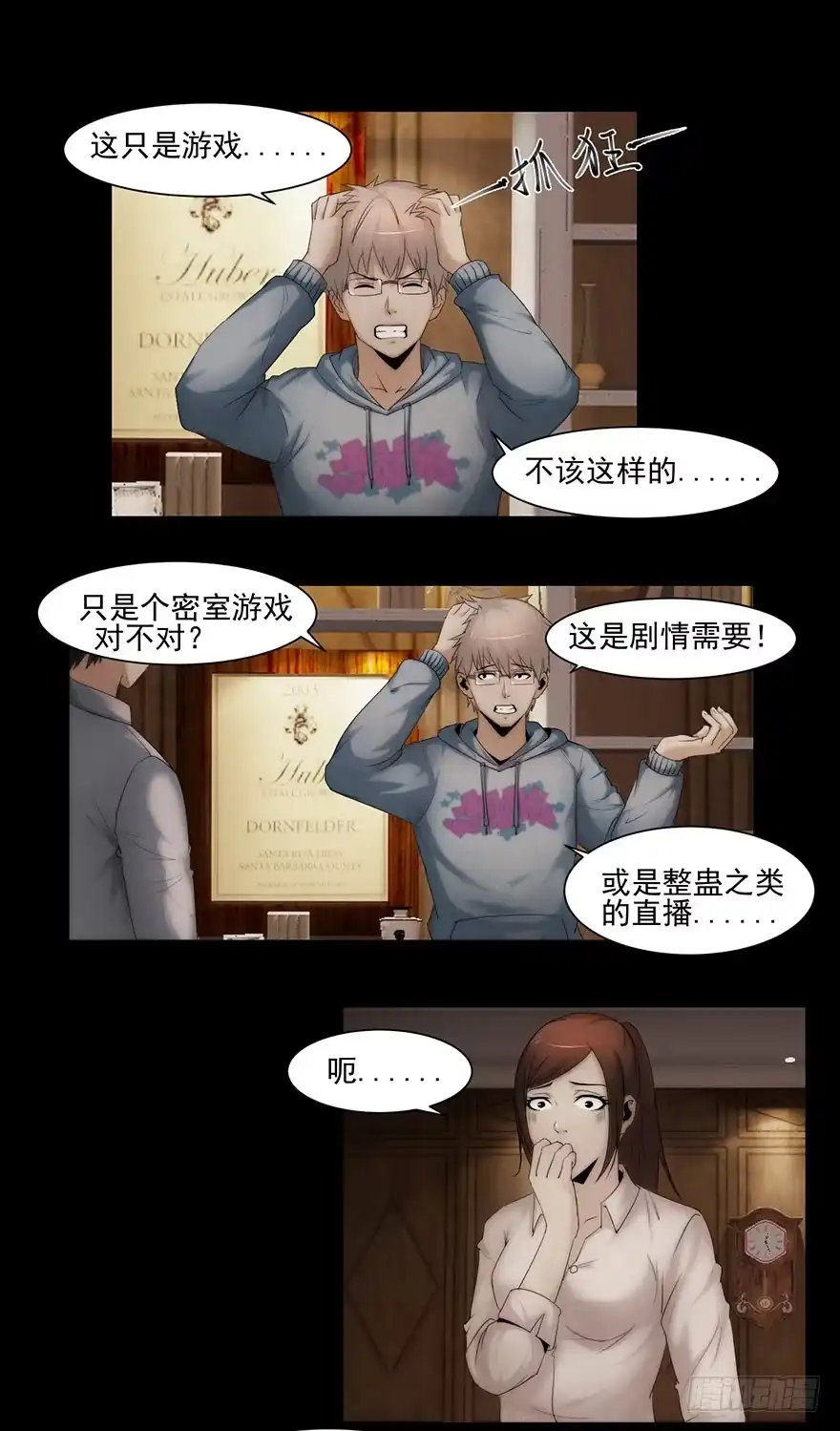 留言-赎罪密室-剧象漫画（第5张）