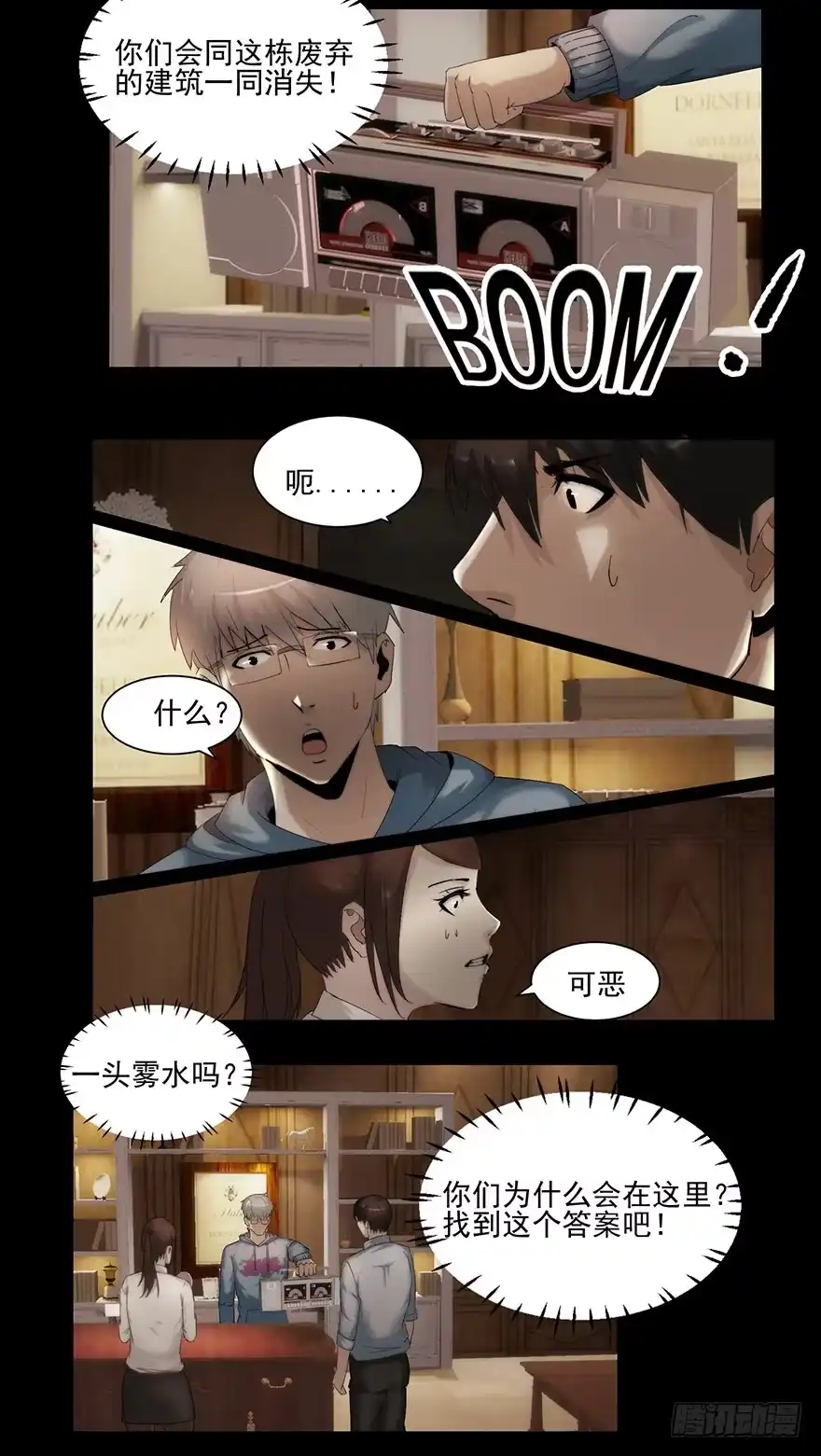 留言-赎罪密室-剧象漫画（第18张）