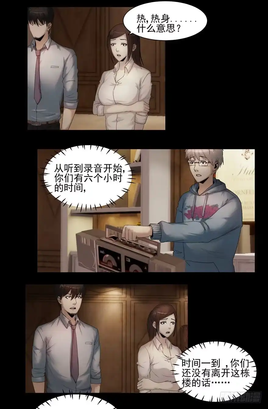 留言-赎罪密室-剧象漫画（第17张）