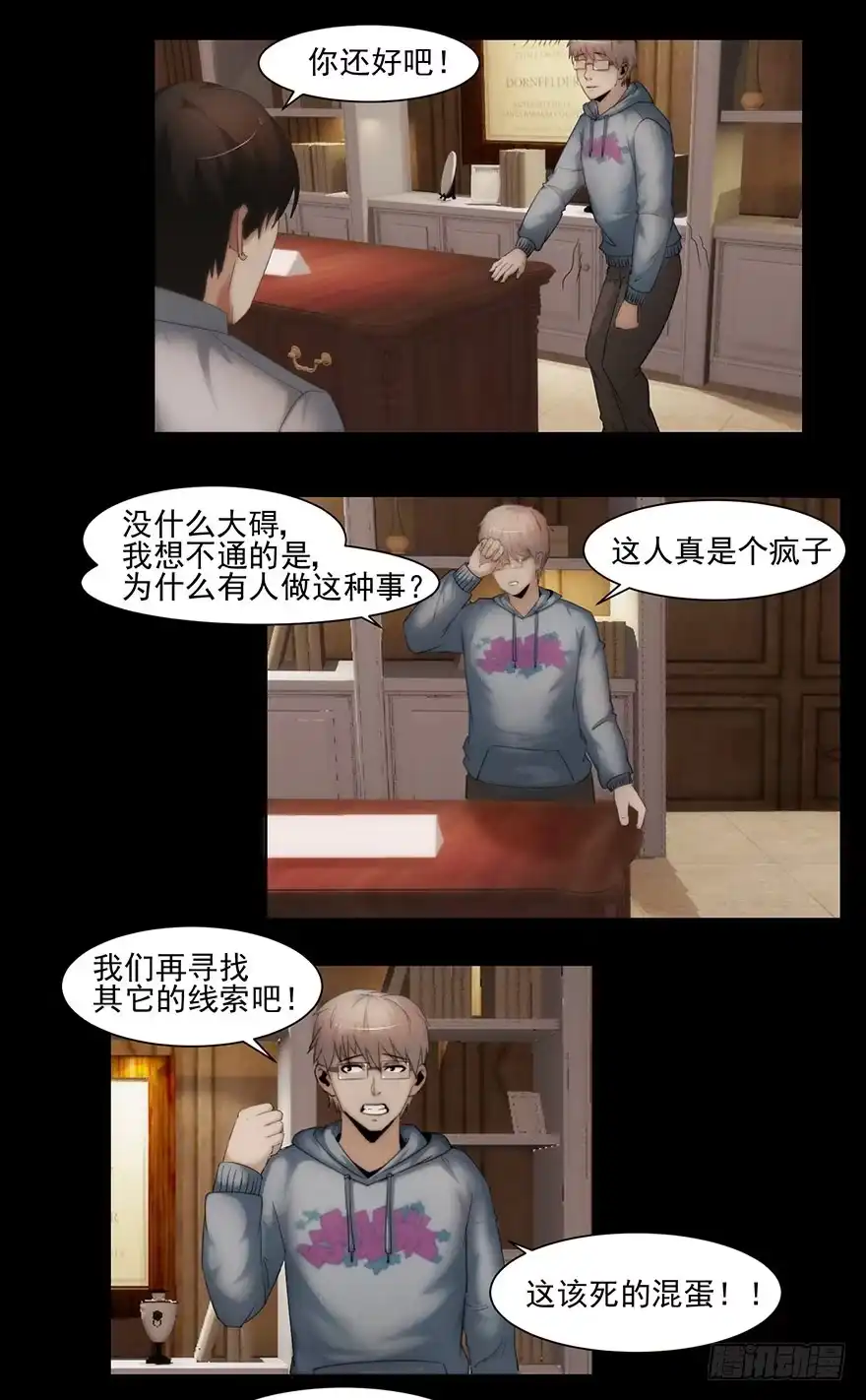 留言-赎罪密室-剧象漫画（第8张）