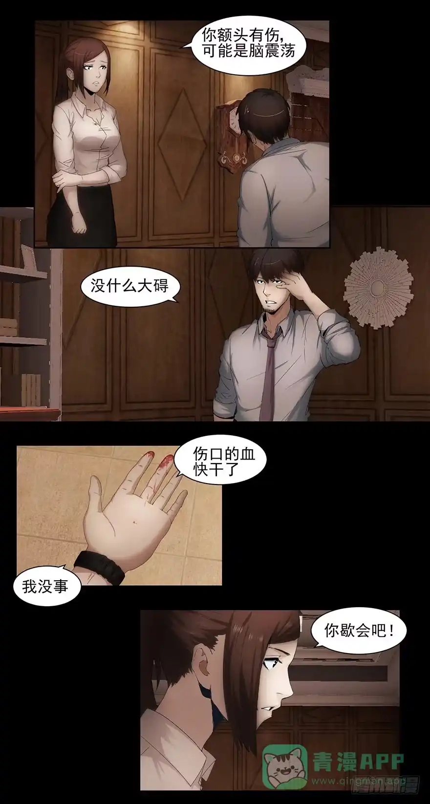 线索-赎罪密室-剧象漫画（第6张）
