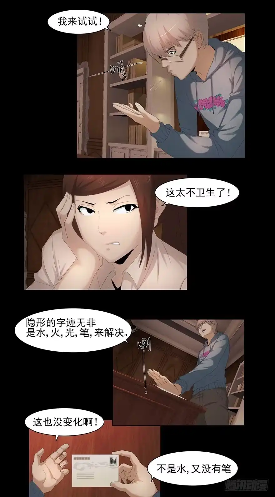 线索-赎罪密室-剧象漫画（第17张）