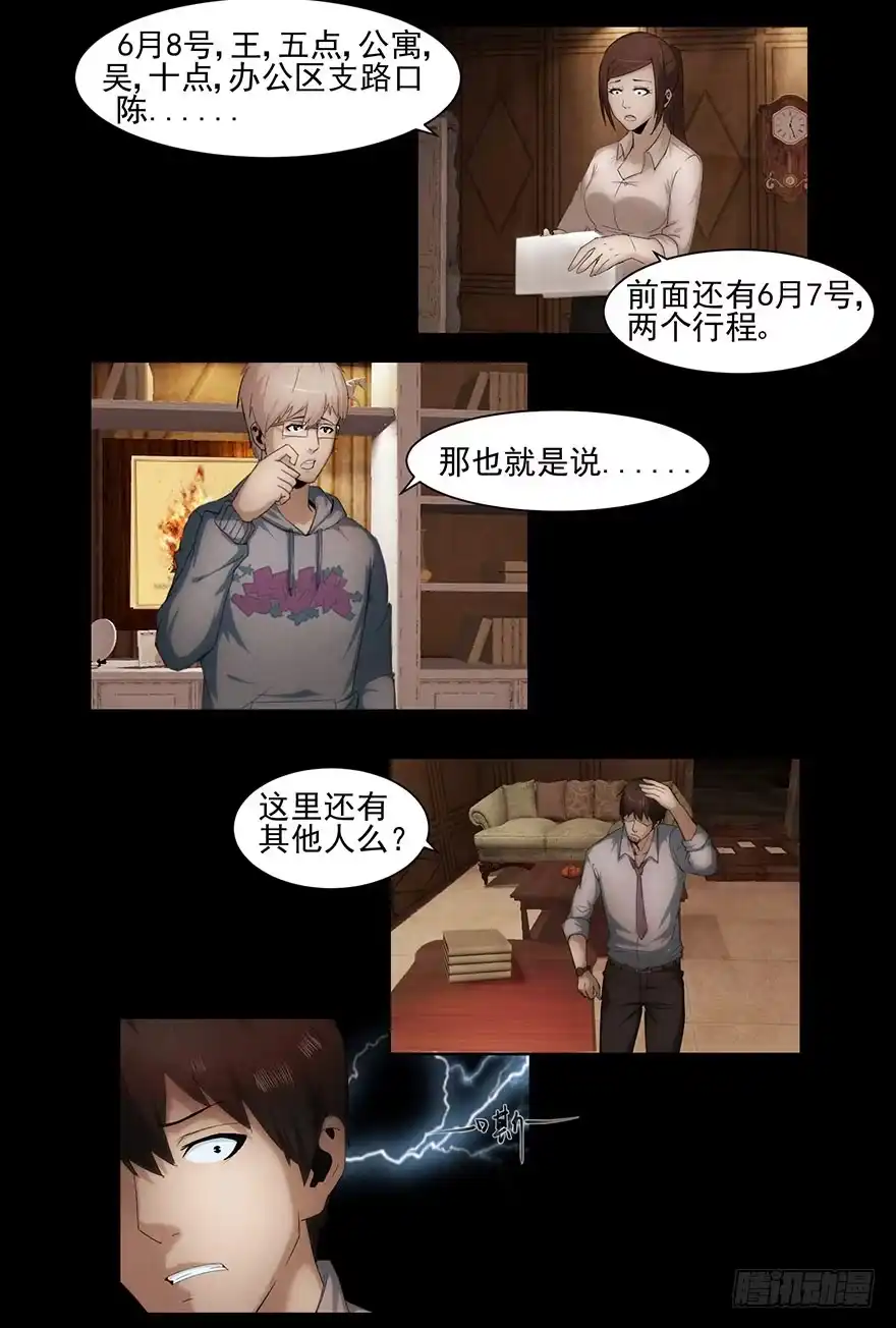 线索-赎罪密室-剧象漫画（第4张）