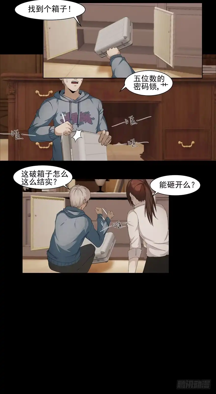 线索-赎罪密室-剧象漫画（第12张）